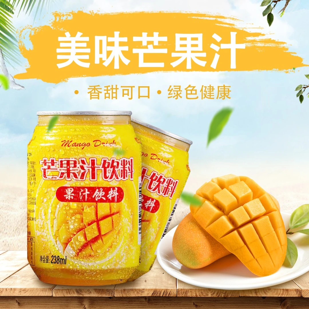 芒果汁饮料新鲜果香清爽浓郁家庭散装罐装238ml*10罐