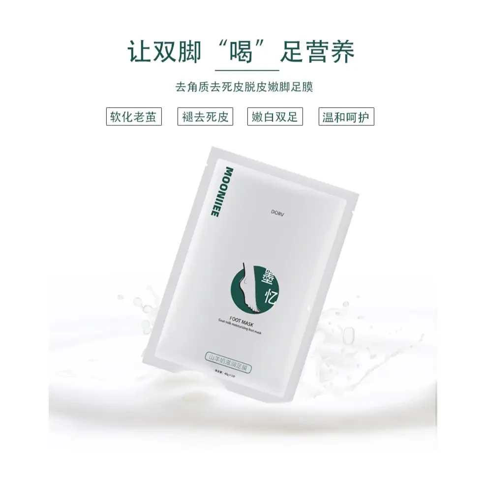 "直播粉丝福利勿拍"DORV山羊奶轻薄产品滋润足膜肤色夏季精选清洁