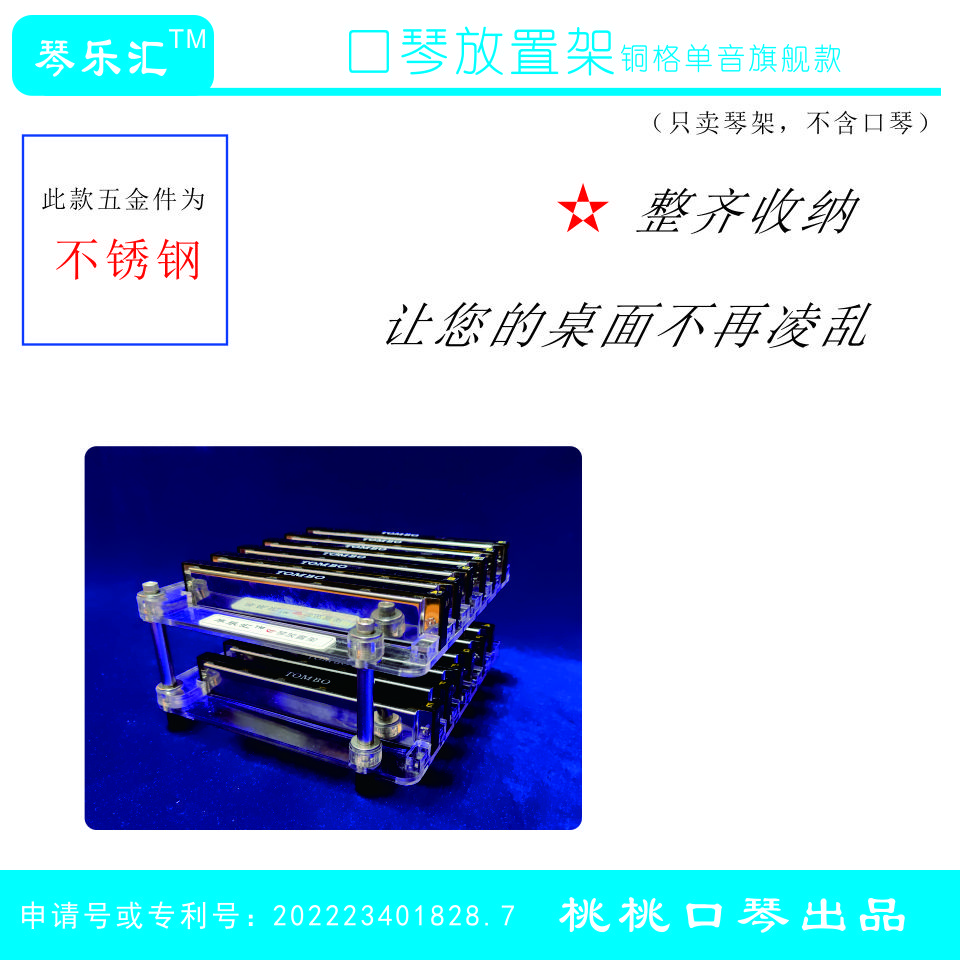 琴乐汇口琴放置架D2406ULT铜格单音旗舰款收纳架桃桃品琴出品