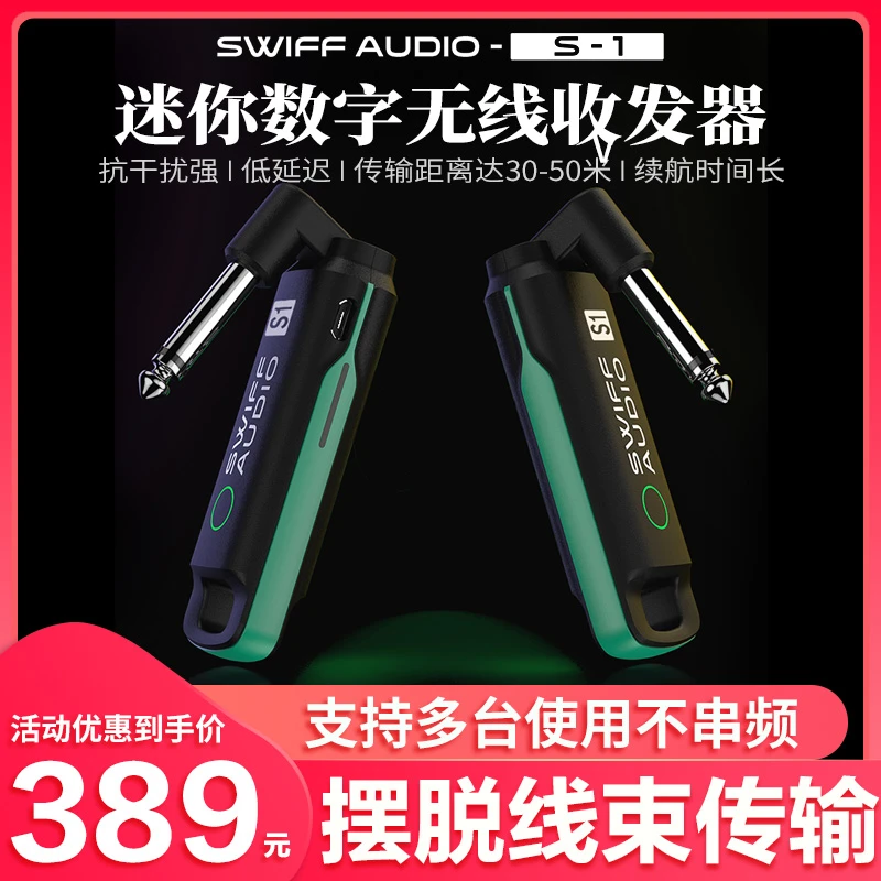 SWIFF瑞孚S1电吹管专用发射器木电吉他贝司贝斯无线发射接收器