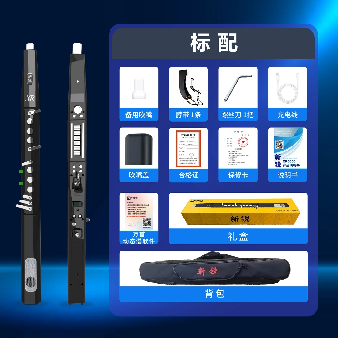 新锐XR6000电吹管68个音色七个八度滚轮四个指法语音功能功能齐全
