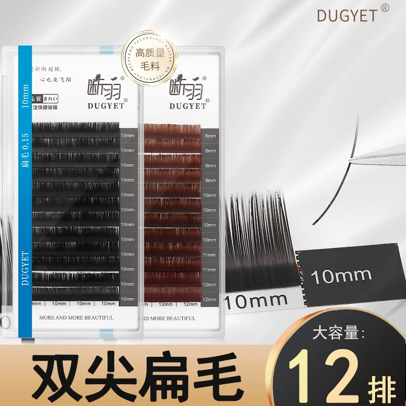 断羽0.15单根扁毛嫁接睫毛自然超柔软假睫毛BC翘婴儿弯美睫店专用