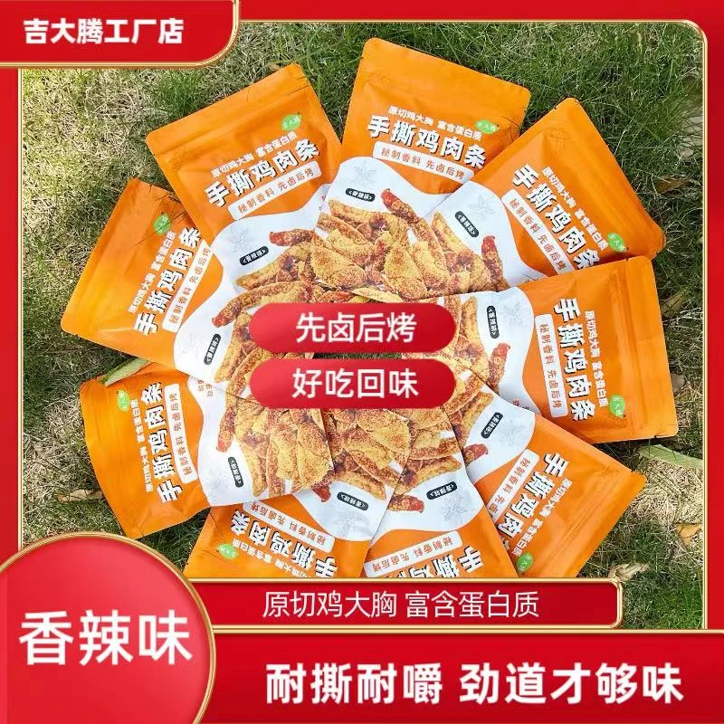 【粉丝福利】鸡肉切条鸡胸肉蛋白原切鸡肉条零食解馋休闲食品美味