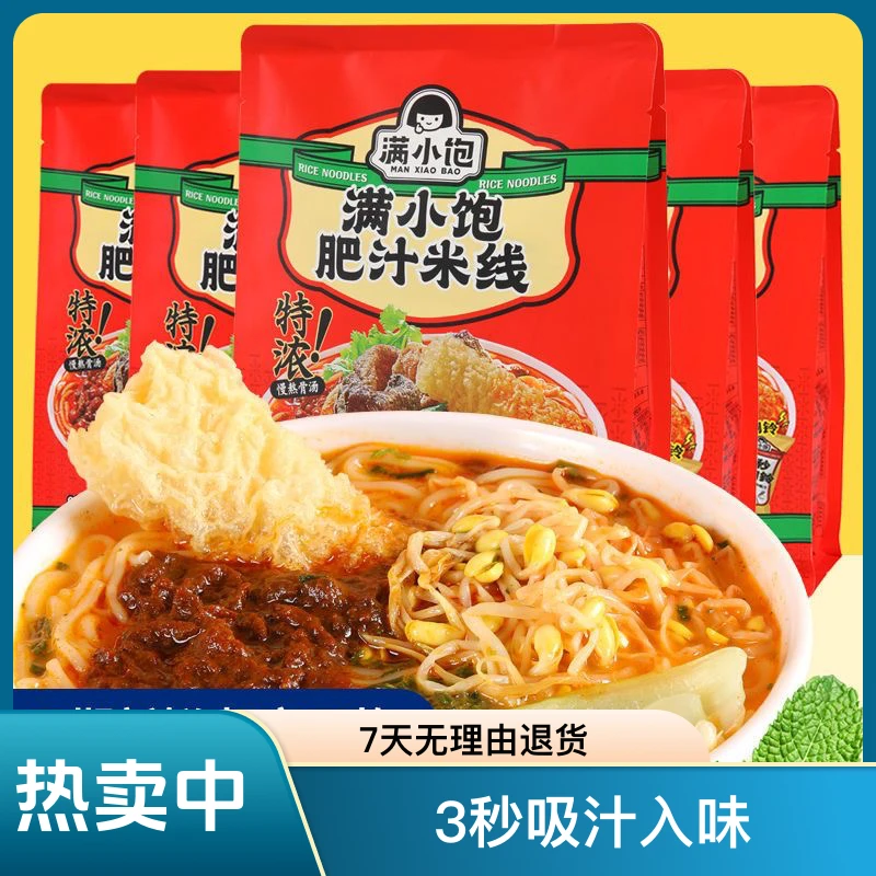 满小肥汁米线310g酸辣调味新鲜商超同款港式香辣速食制品