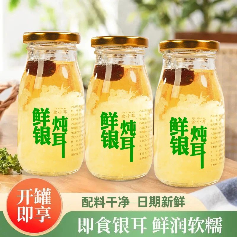 【日期新鲜】代餐鲜炖银耳羹免煮即食红枣枸杞银耳罐头2瓶