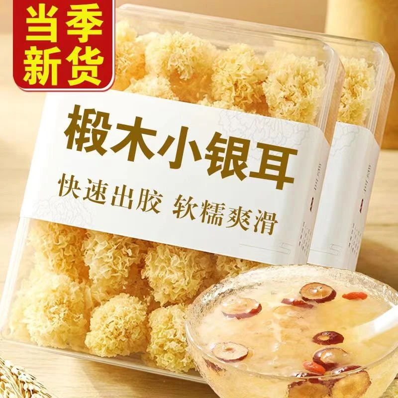 椴木小银耳软糯多胶干货古田农家特产椴木银耳糯耳百合莲子银耳羹