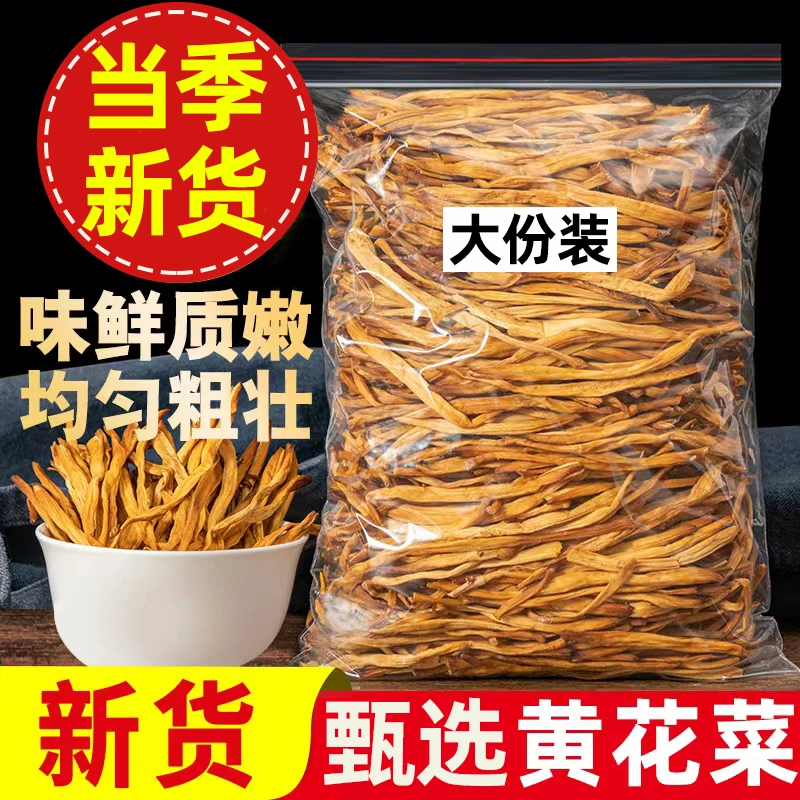 黄花菜干货500g批发庆阳日晒干黄花菜新货金针菜虫草下饭30g