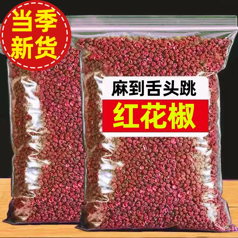 【净重新货】红花椒批发特产大红袍特麻特香肉桂家火锅麻椒