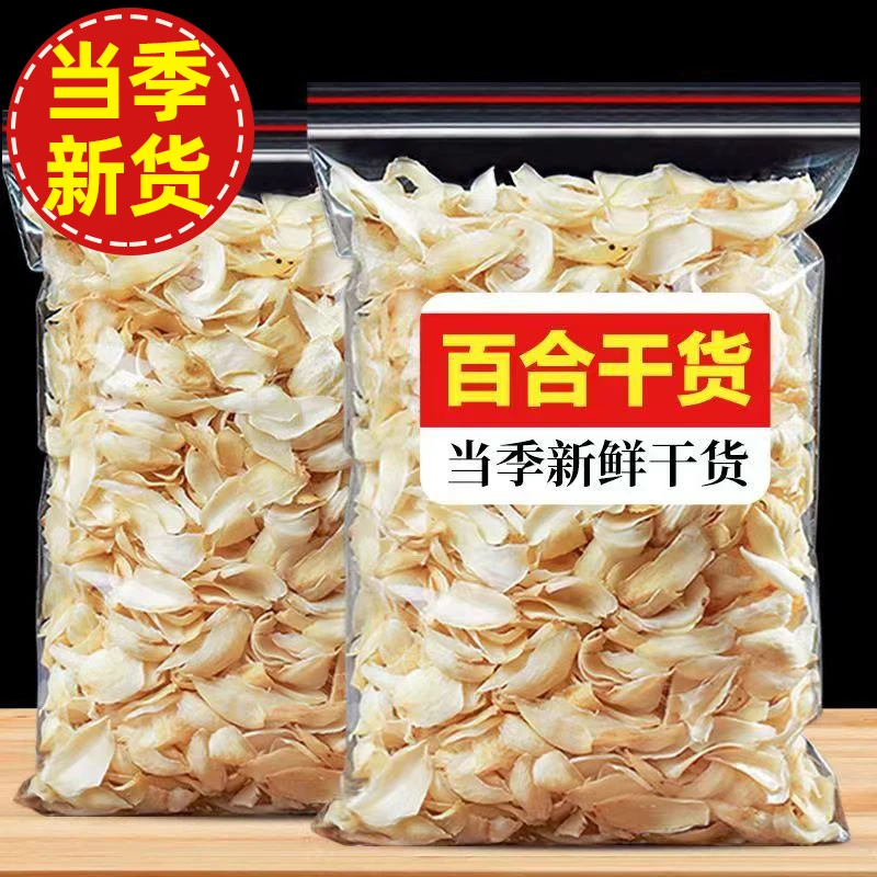 百合干货500g农家特产百合新鲜食用煮煮粥煲汤莲子百合银耳羹50g