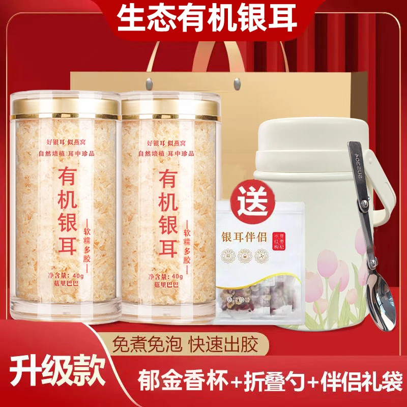 【送礼佳品拍1发4】高山本草冲泡银耳羹免煮代餐有机银耳礼盒
