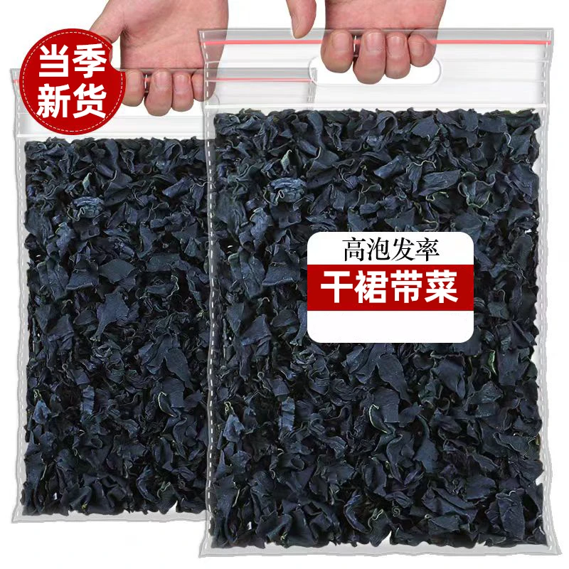 裙带菜海带鲜嫩裙带菜干批发无沙免洗海白菜螺旋藻商用火锅食材