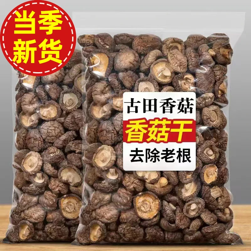 香菇干货菌菇煲汤材料食用香菇肉厚无根炒菜新鲜古田农家特产批发