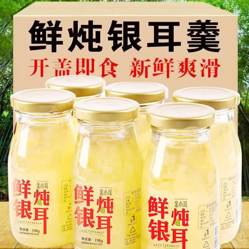 【两箱12瓶】鲜炖银耳羹即食银耳红枣枸杞银耳羹金小耳鲜炖银耳2瓶