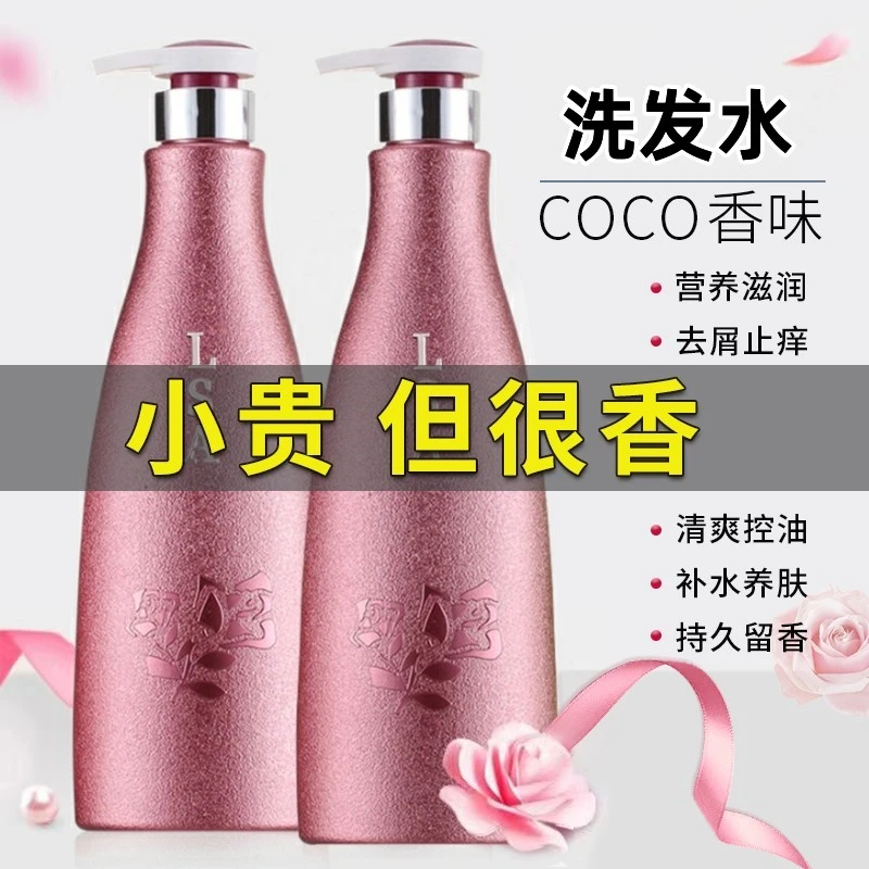 去屑止痒洗发水CoCo香水留香持久清爽控油滋润柔顺蓬松男女洗发水