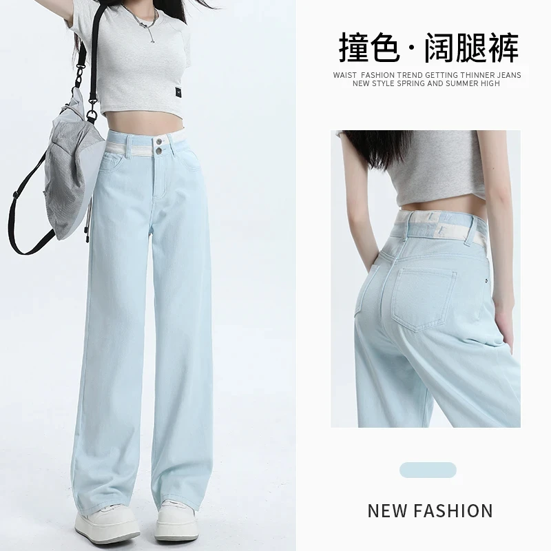 天蓝色垂感牛仔裤女阔腿裤秋冬新款设计感撞色拼接腰头直筒裤女士