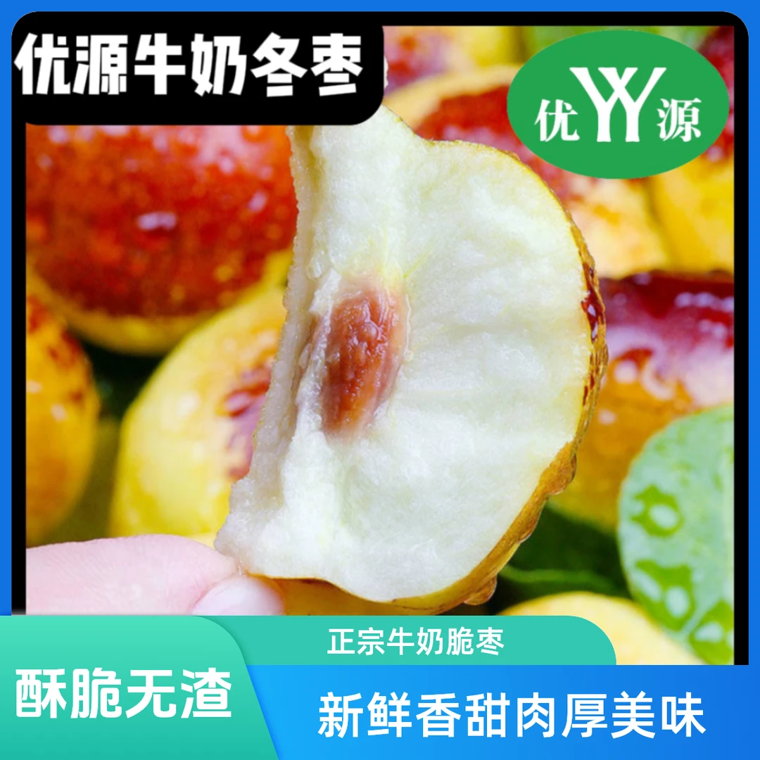 【优源中通】5斤装正宗牛奶脆枣冬枣脆甜鲜果爽口新鲜香甜好吃肉厚