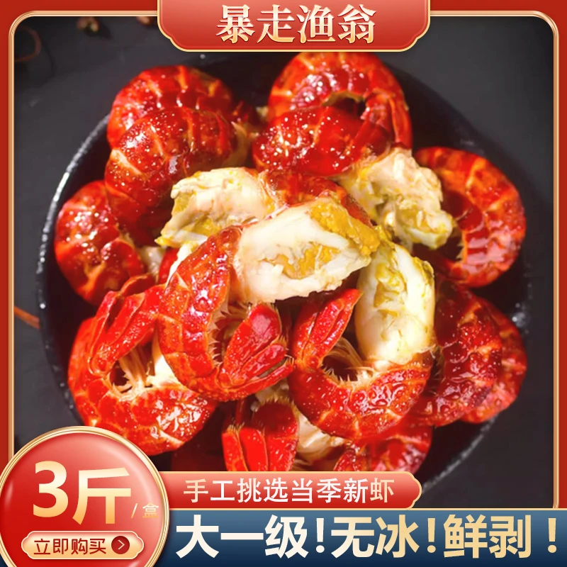 一级鲜剥龙虾尾鲜活速冻锁鲜鲜嫩个大无冰衣【净重3斤/盒】送调料&
