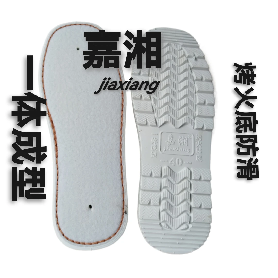 嘉湘防滑耐磨烤火鞋底子烤火底一体绒 拍 5双送一双