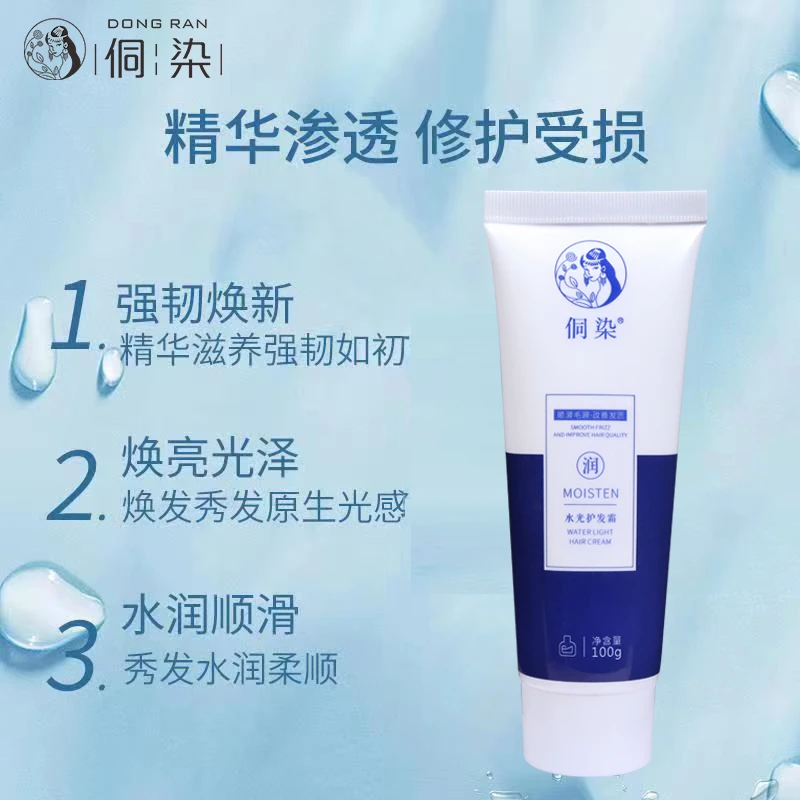 -/侗染侗染蛋白水光固色发膜