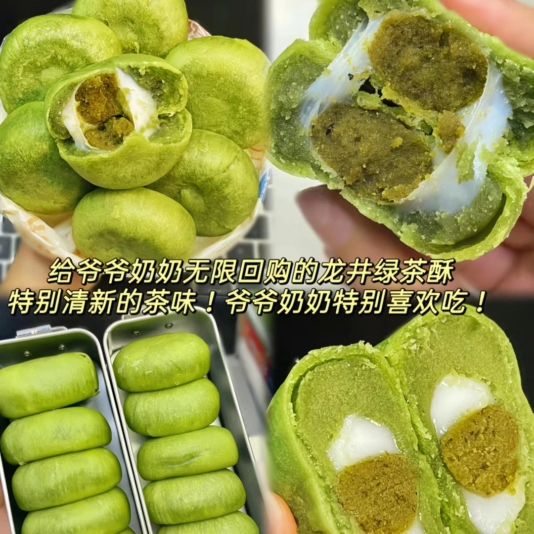 【新口味】全麦龙井茶酥代餐夹心糕点绿茶酥网红爆款解馋小零食好吃