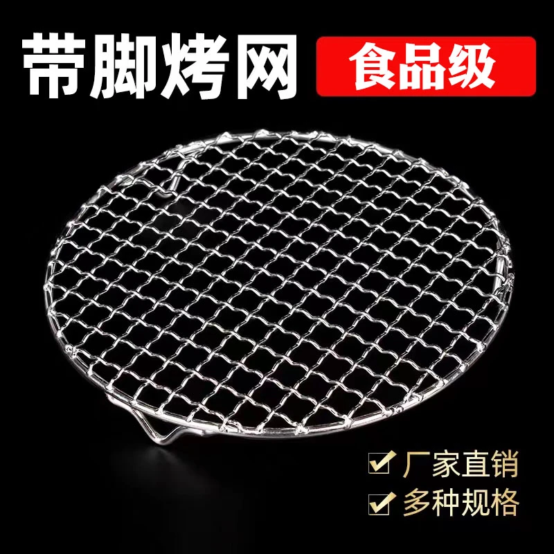 烧烤网电炉烤网不锈钢烧烤网圆形加粗带腿烤肉网帘子篦子围炉煮茶