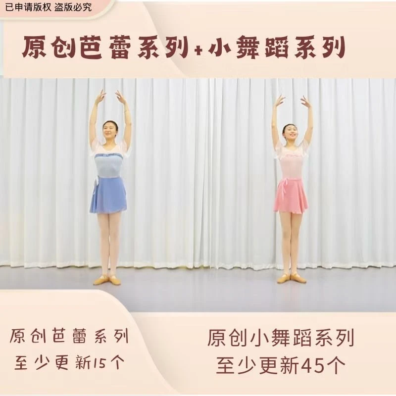 原创芭蕾系列+小舞蹈系列