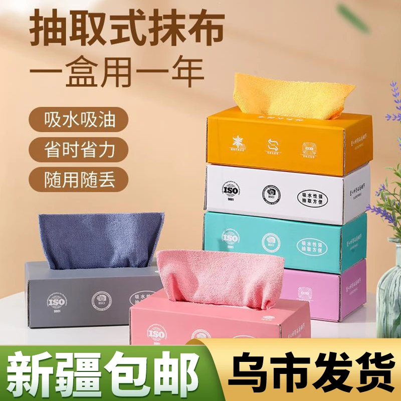 新疆包邮家用抽取式吸水超细纤维厨房洗碗一次性懒人抽取式抹布