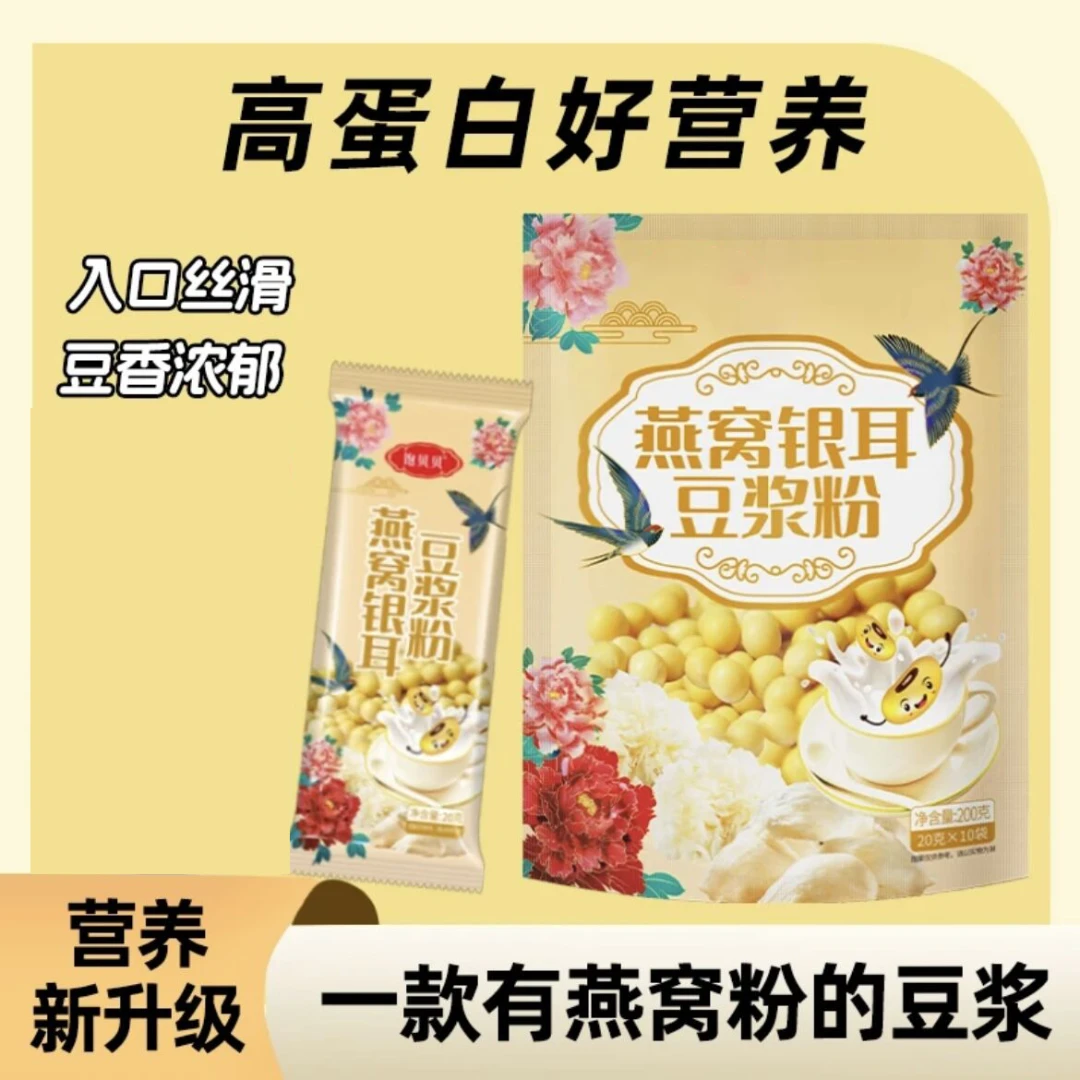 新疆零食燕窝银耳原味纯豆浆粉无蔗糖健身早餐孕妇冲泡独立包装