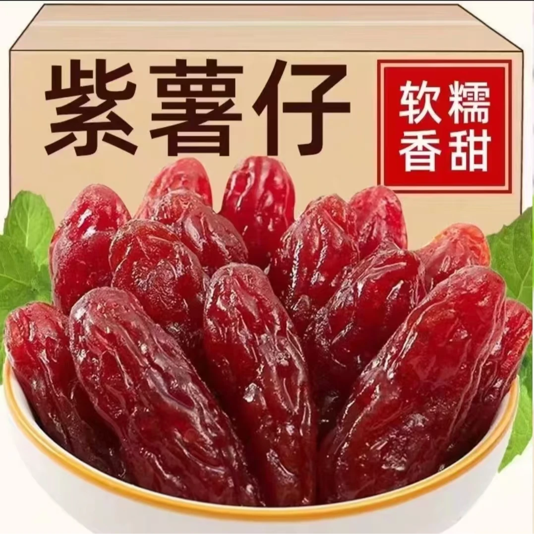 新疆包邮【9·9到手20包】薯干水晶紫薯仔地瓜干解馋独立包装零食