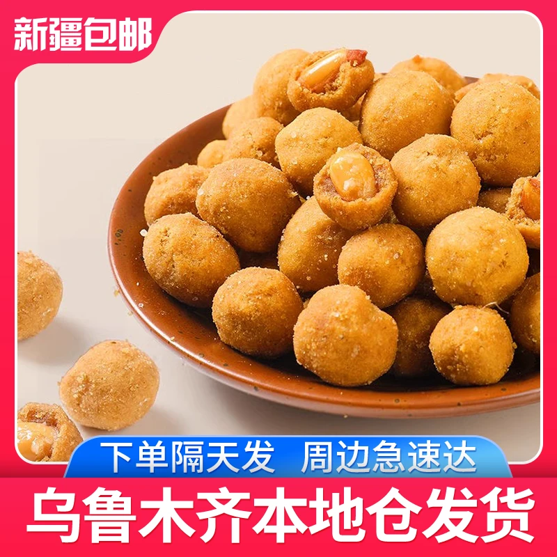 【12包】新疆发货酥脆酒花生豆香酥网红坚果办公室儿童休闲零食zb