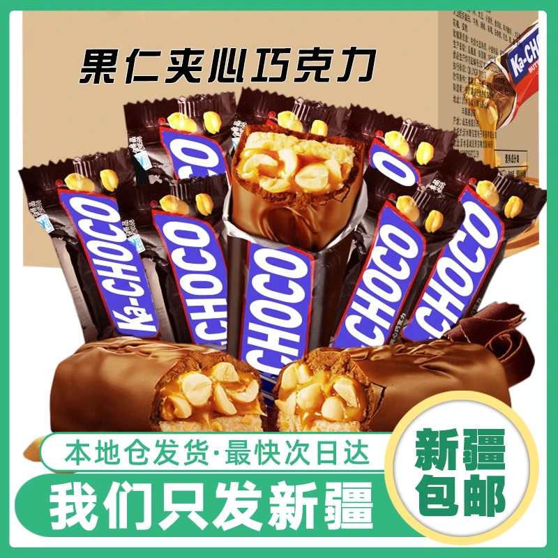 新疆包邮50颗!坚果能量棒果仁花生夹心巧克力390g小包装精美零食