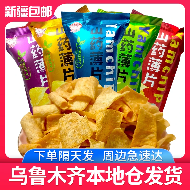 【4大包】新疆发货山药薄片山药脆片网红零食办公室小吃薄脆薯片