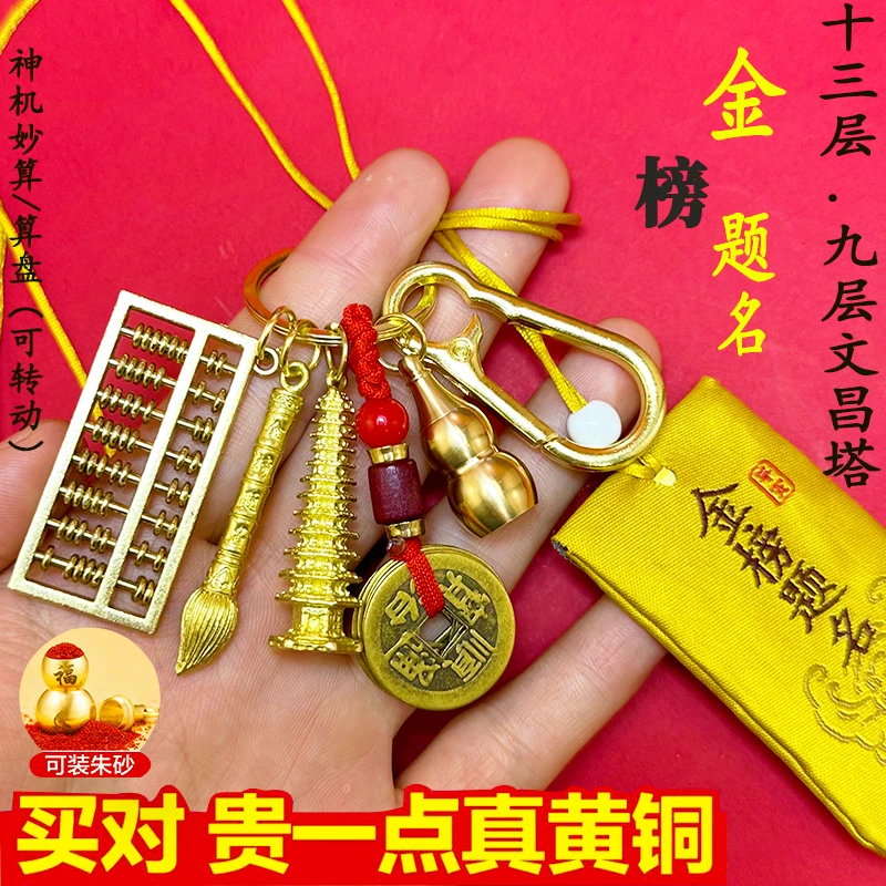 黄铜13十三层九层文昌塔状元笔葫芦钥匙扣书包挂件中高考学生礼物