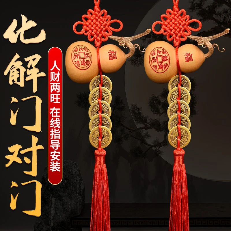 刻字天然葫芦开口挂件五帝钱解门对门床头朝西卧室客厅小葫芦挂件