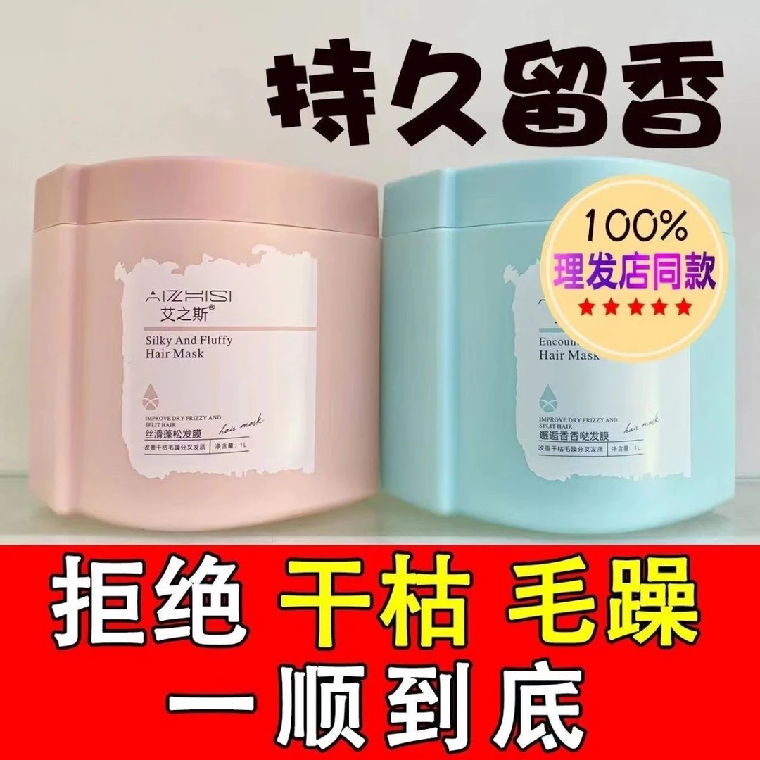 【曼玉专享】艾之斯邂逅香香哒发膜