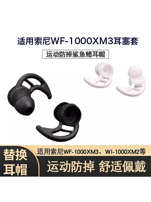 适用入耳式防掉耳机套索尼wf1000xm4/3降噪豆蓝牙耳塞套WI-1000M2