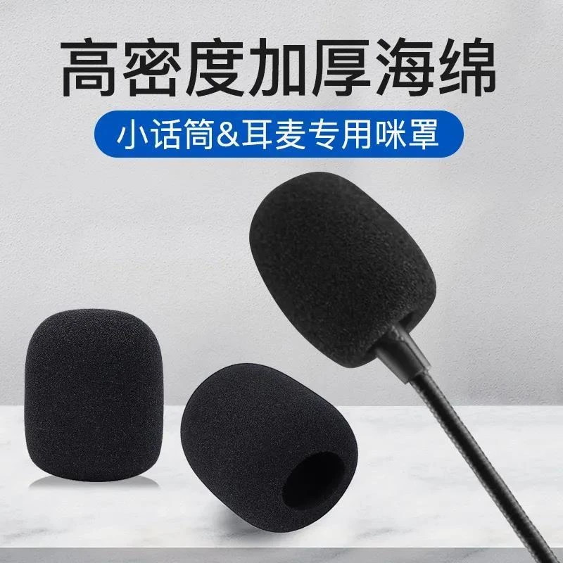 小蜜蜂高密度话筒教师专用咪棉咪罩耳麦棉话筒套海绵套保护头咪套