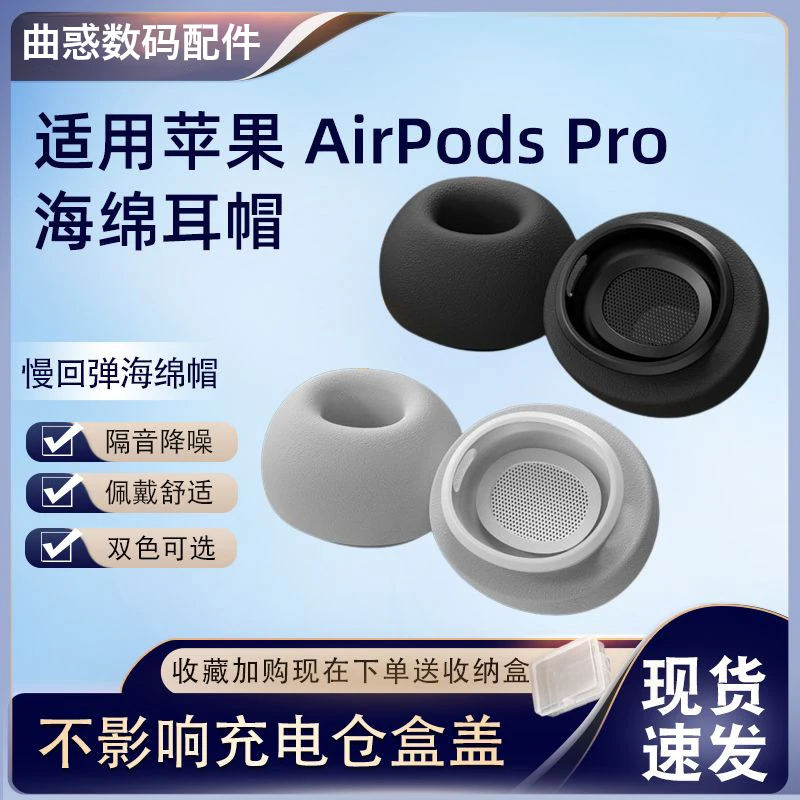 适用苹果AirpodsPro1代2代记忆海绵套滤网耳帽耳机耳塞套软塞耳套