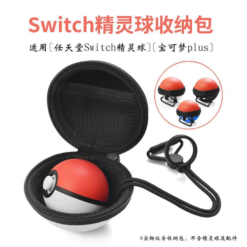 Switch精灵球puls收纳包 保护包便携收纳硬包雷蛇蓝牙耳机收纳包