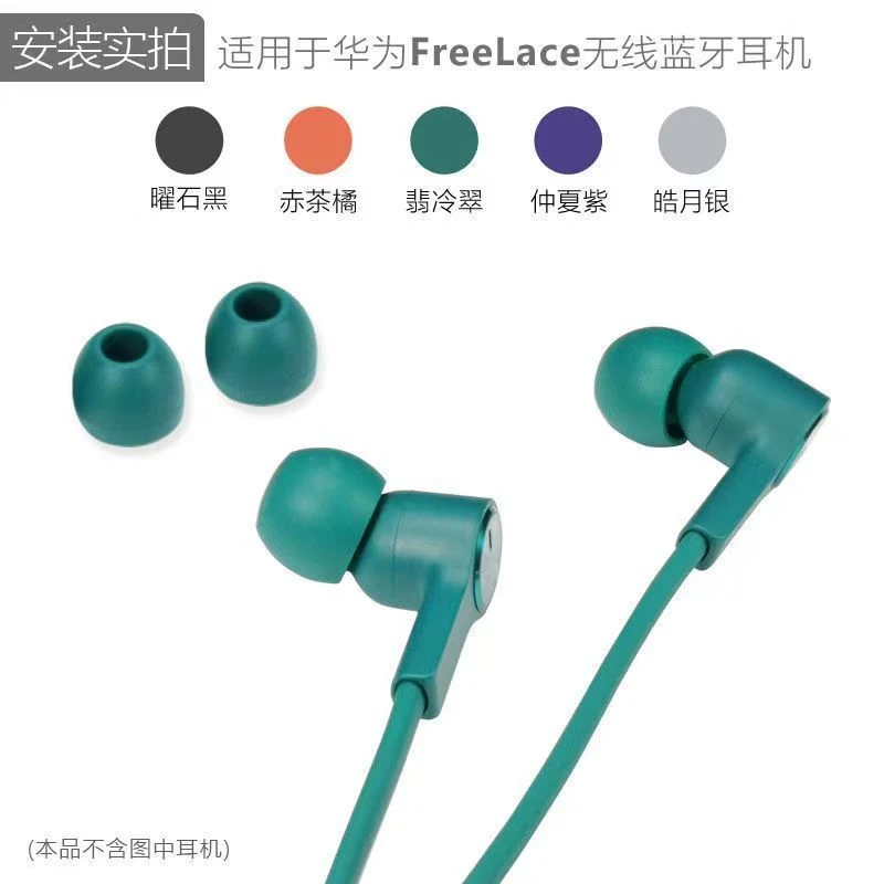 适用华为freelace耳塞耳帽硅胶套耳膜荣耀蓝牙耳机入耳式耳堵通用