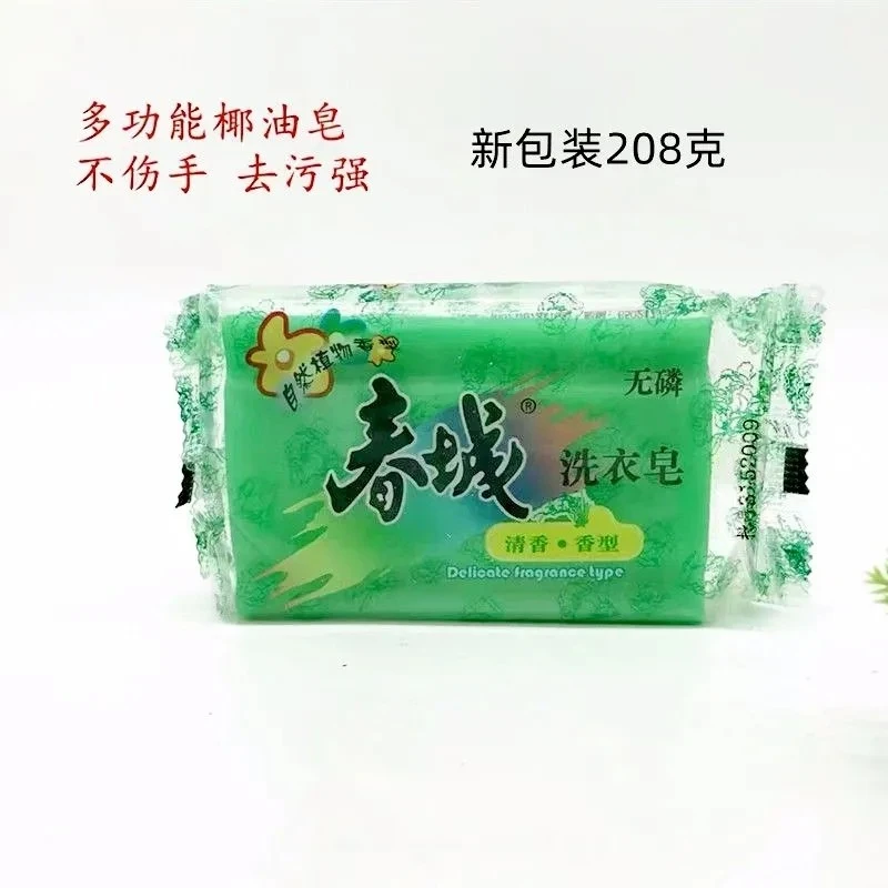正品云南春城洗衣皂208g无磷内衣皂绿肥皂椰油精华植物 强力去污