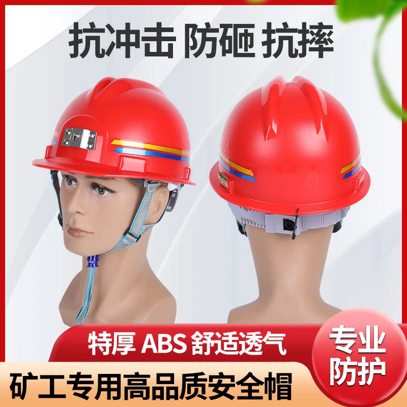 防静电煤矿专用头灯安全帽带头灯的矿工帽带灯头盔强光石油井下地