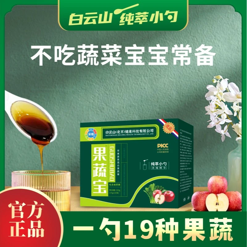 19种果蔬维C挑食不吃蔬菜水果喝水少浓缩孕妈宝宝儿童适用无添加