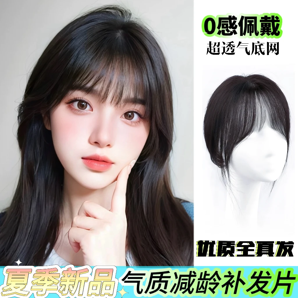 黑金钻石网边全真发补发片夏季遮白发透气头顶假发补发片