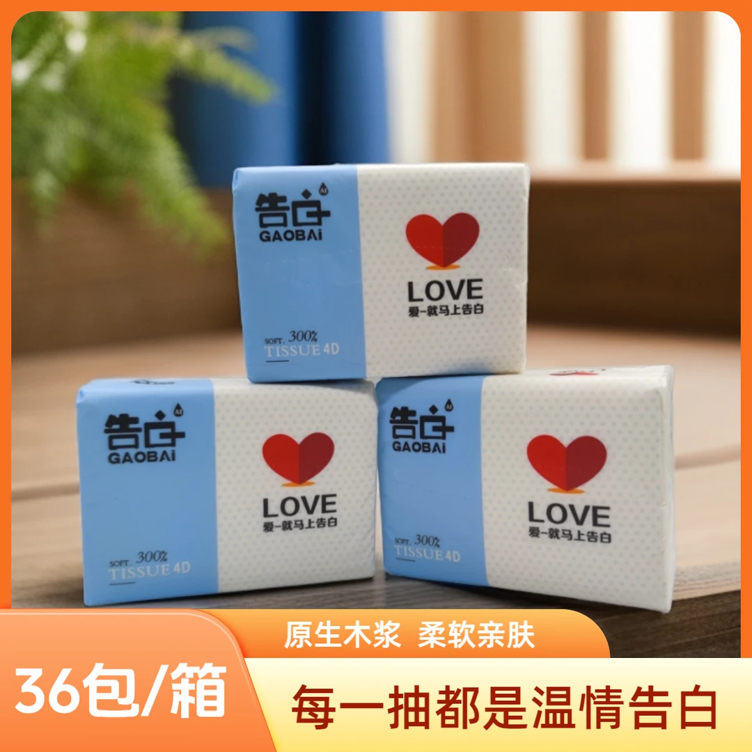 【工厂直发】告白柔软亲肤家用抽纸巾学生便携干湿可爱M号36包整箱