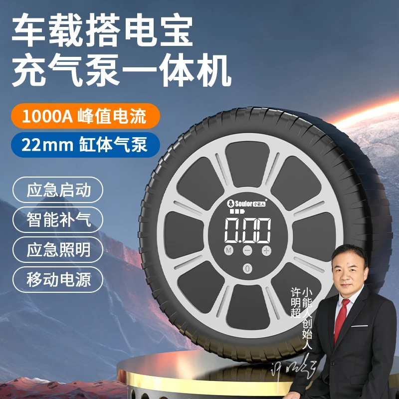 小能人Q18汽车应急启动电源救援轮胎搭电充气一体机电动电启动