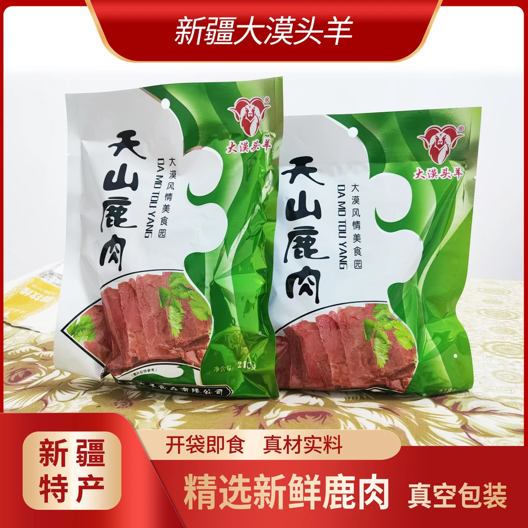 大漠头羊新疆特产，天山脚下大草原人工养殖鹿肉