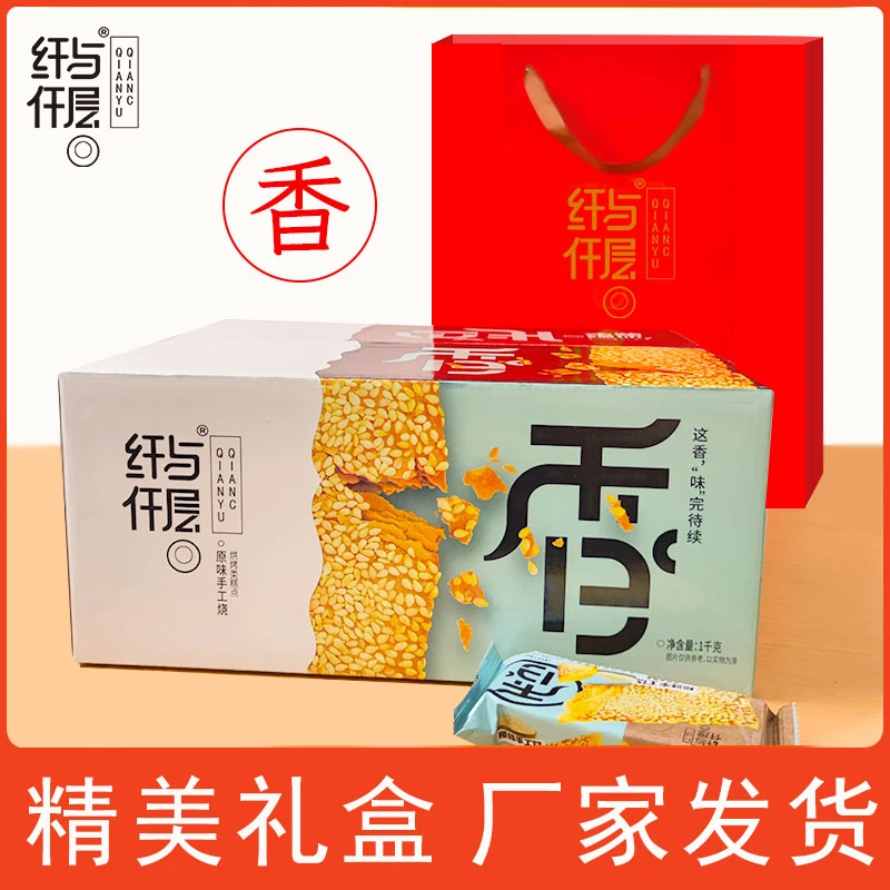 苏琪【送礼佳品】纤与仟层手工烧芝麻休闲零食蔓越莓饼干早餐薄脆