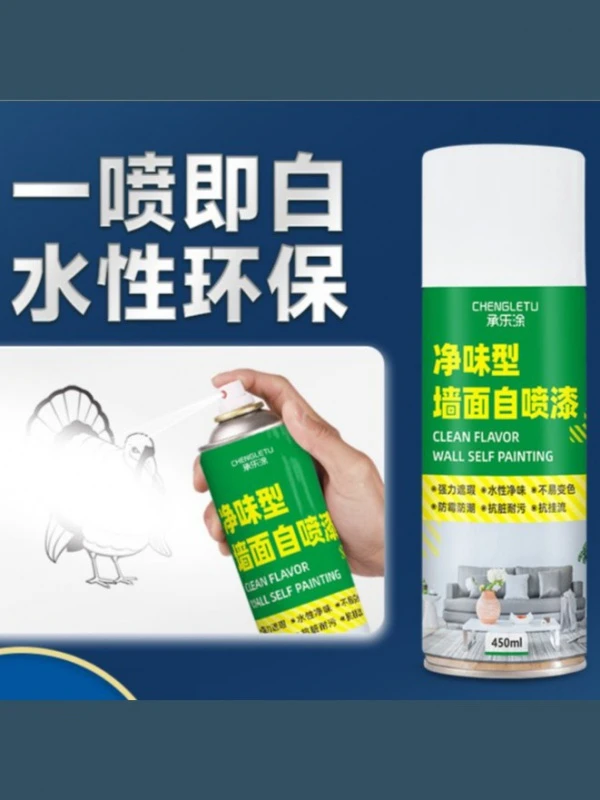 墙面修补漆污渍涂鸦遮盖自喷漆室内外墙漆翻新水性白色补墙漆喷雾
