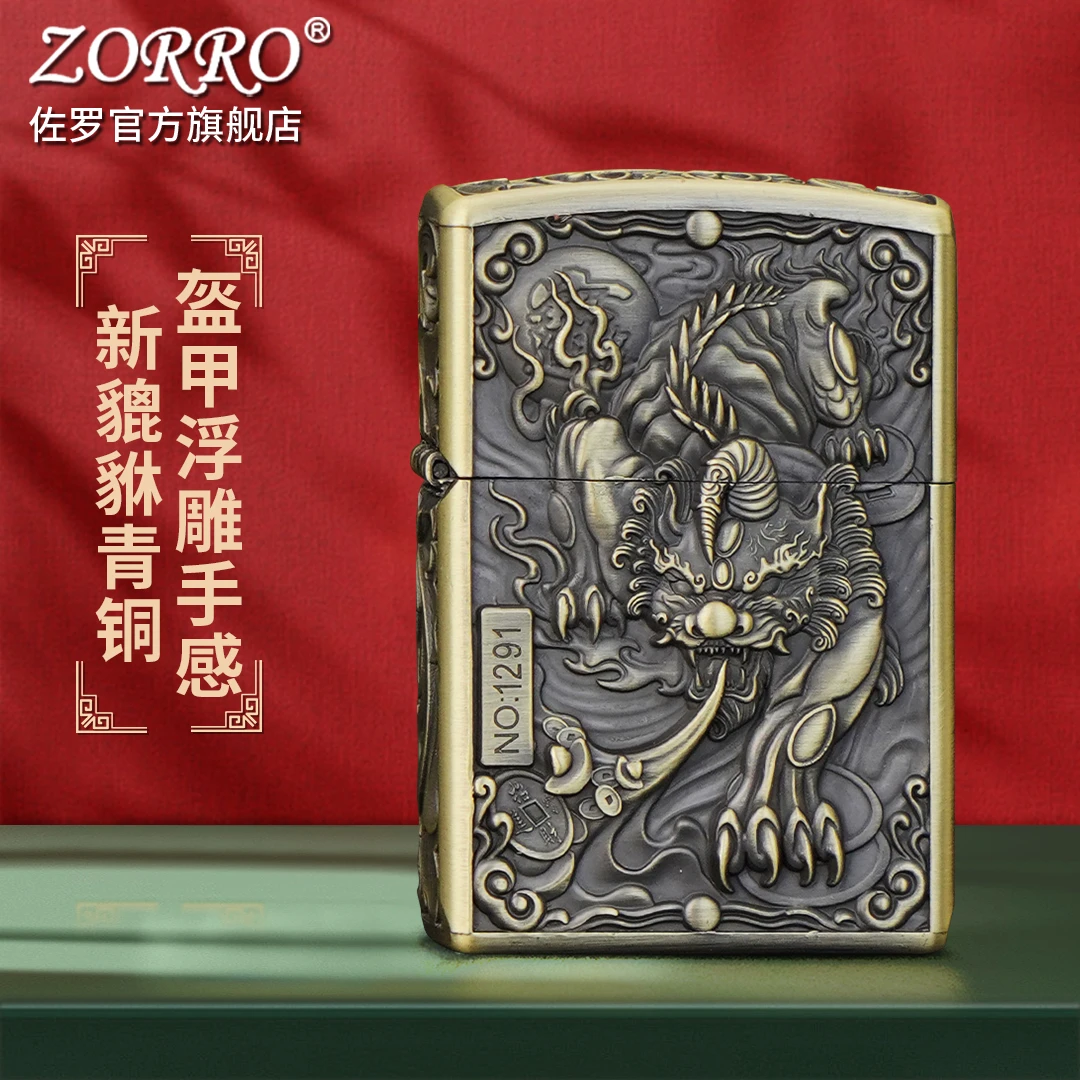 ZORRO佐罗防风煤油打火机貔貅盔甲浮雕手感工艺男士达人